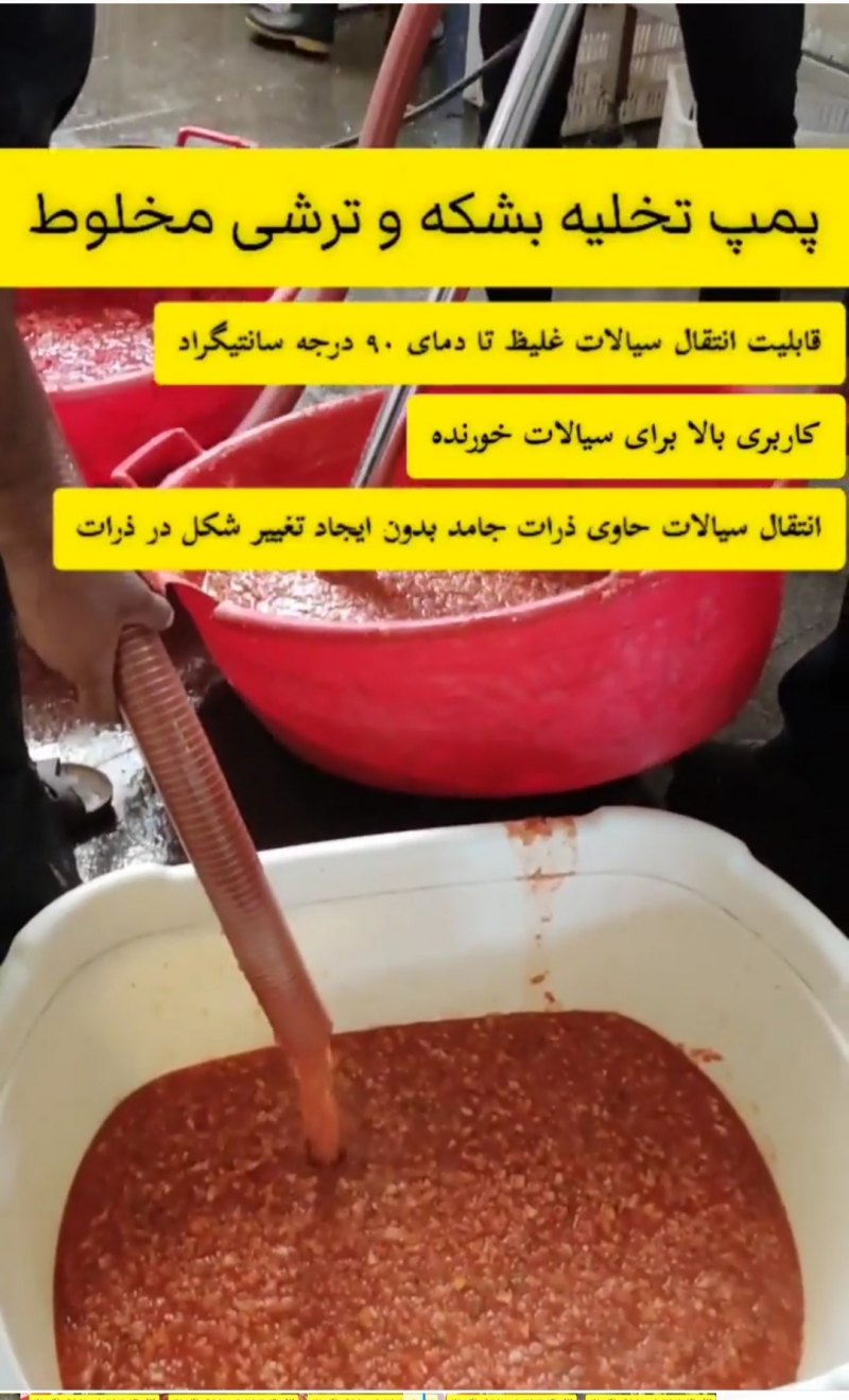 پمپ تخلیه بشکه در صنعت غذایی